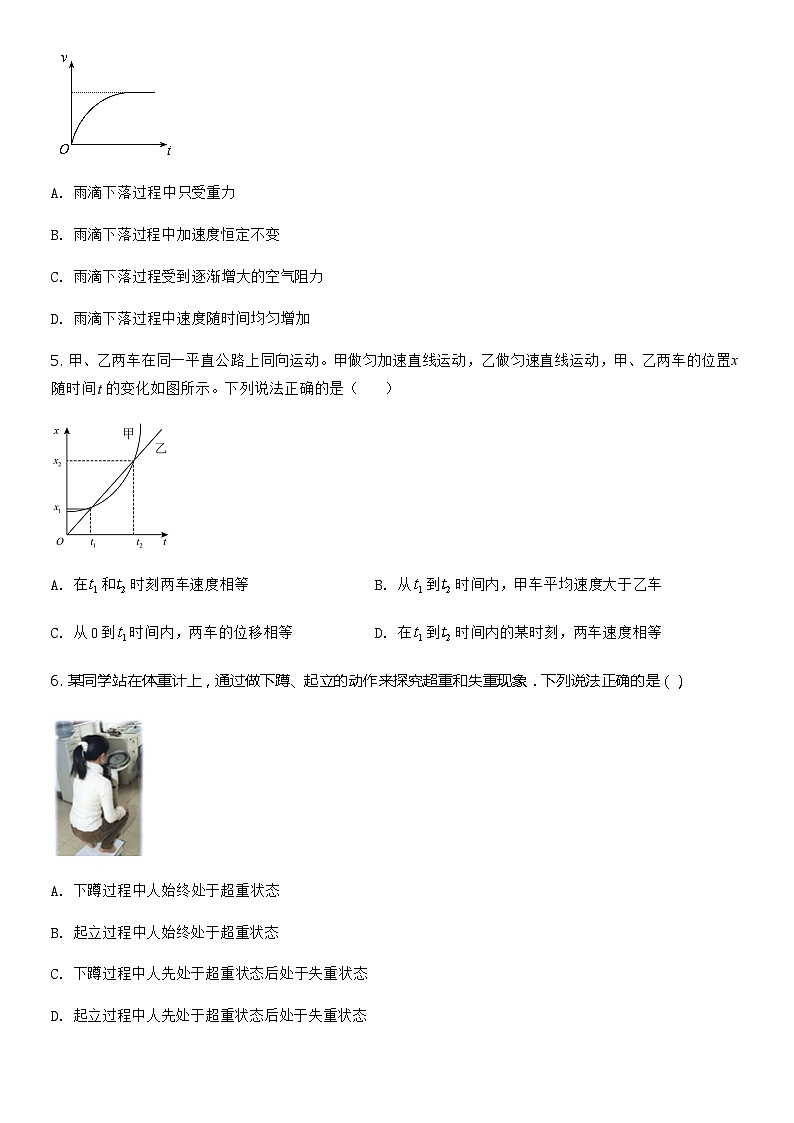 2022北京师大附中高一（上）期末物理（教师版） 试卷02