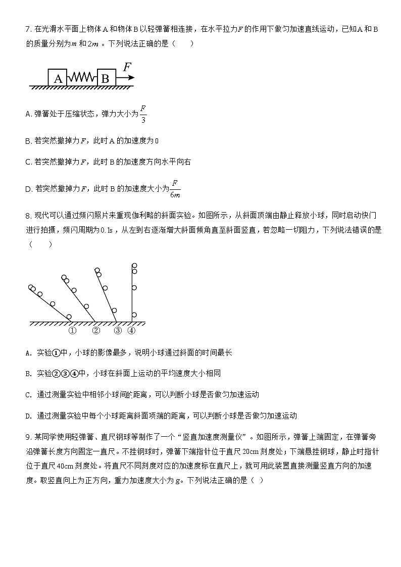 2022北京师大附中高一（上）期末物理（教师版） 试卷03