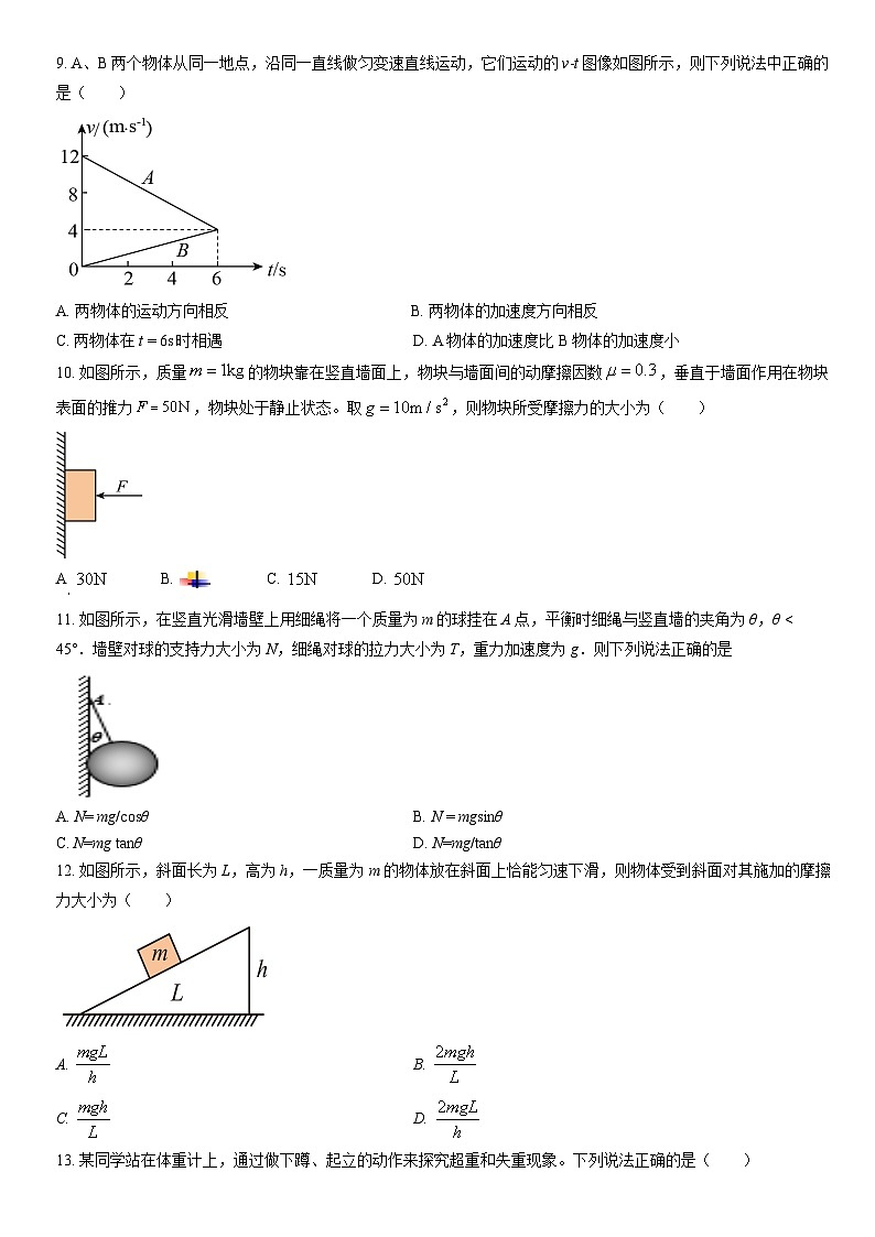 2022北京石景山高一（上）期末物理（教师版）第2页