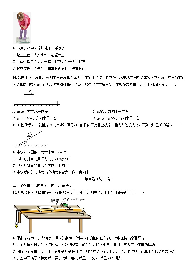 2022北京石景山高一（上）期末物理（教师版）第3页