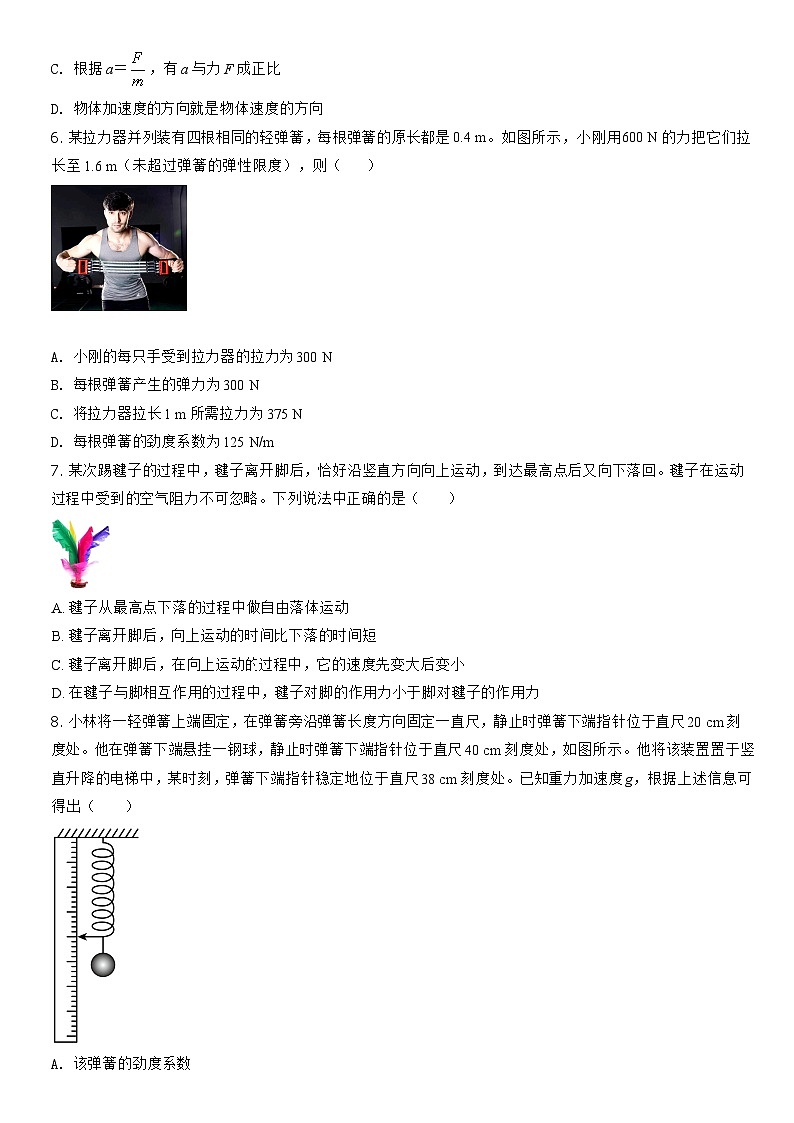 2022北京西城高一（上）期末物理（教师版）第2页