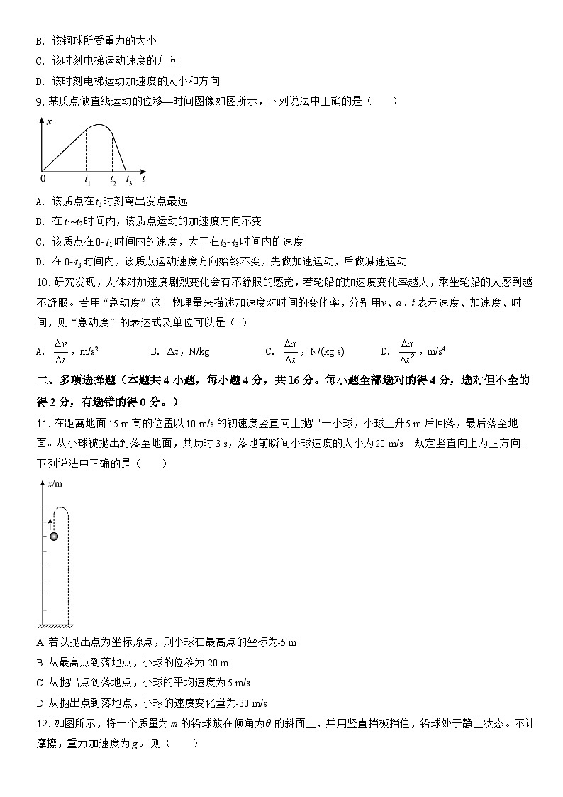 2022北京西城高一（上）期末物理（教师版）第3页