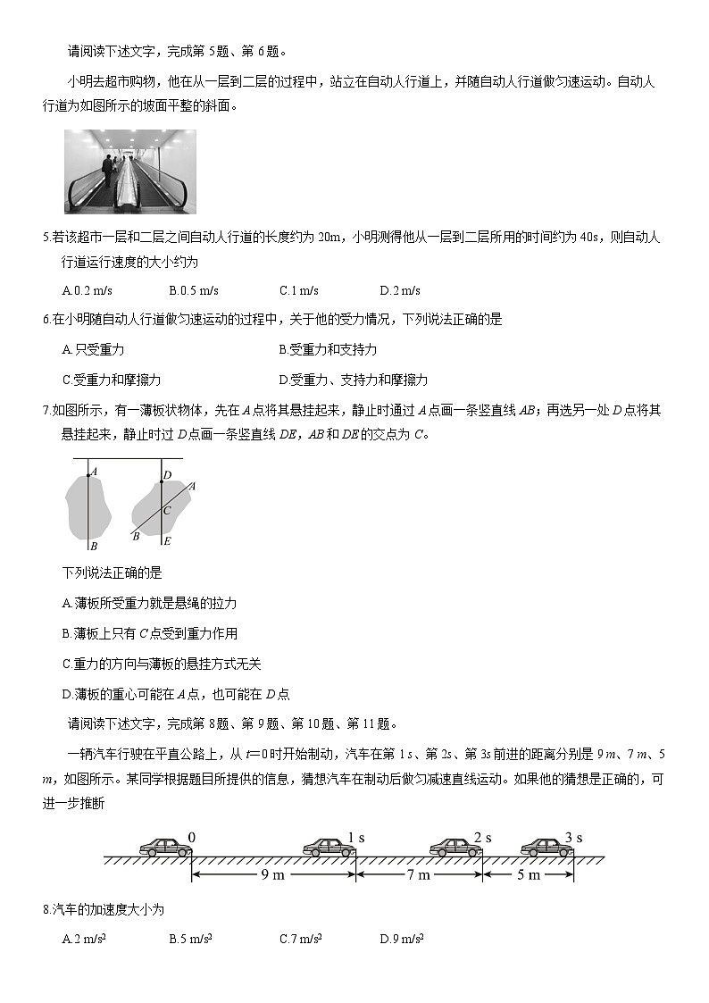 2021北京东城高一（上）期末物理（教师版）第2页