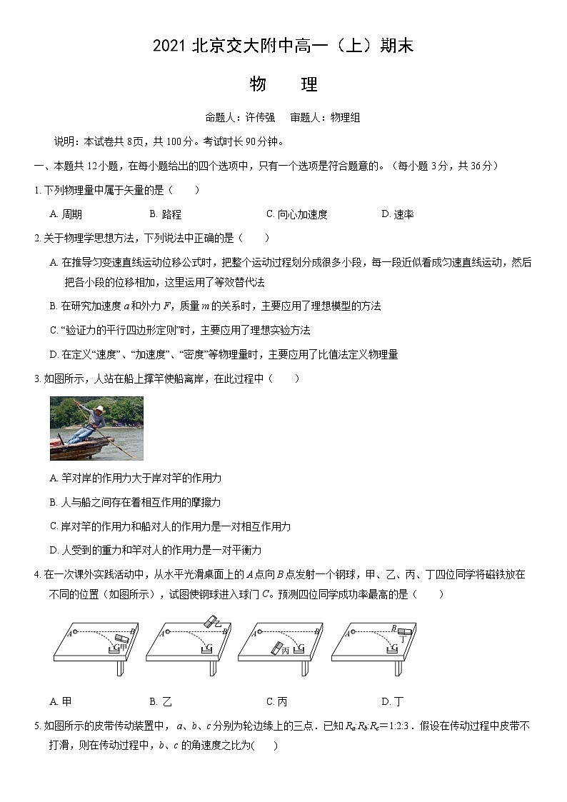 2021北京交大附中高一（上）期末物理（教师版） 试卷01