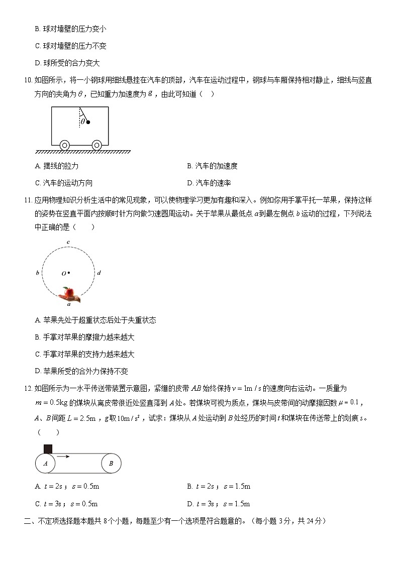 2021北京交大附中高一（上）期末物理（教师版） 试卷03