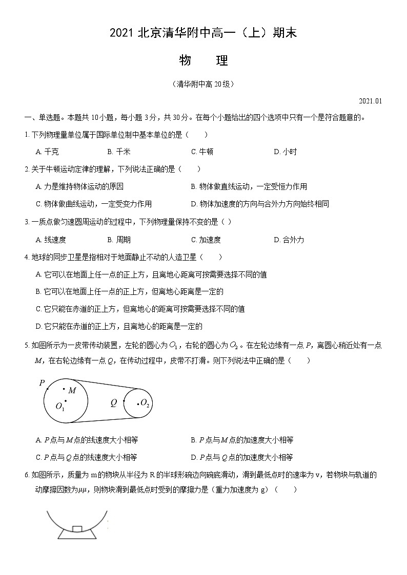 2021北京清华附中高一（上）期末物理（教师版） 试卷01