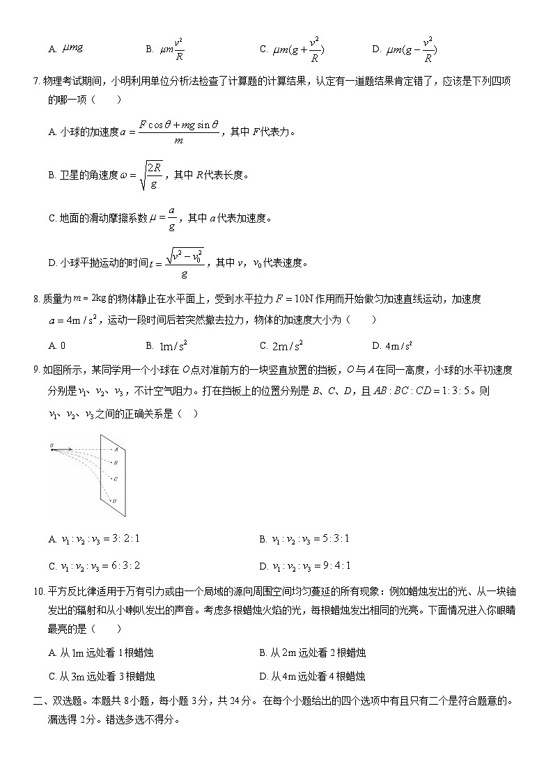 2021北京清华附中高一（上）期末物理（教师版） 试卷02