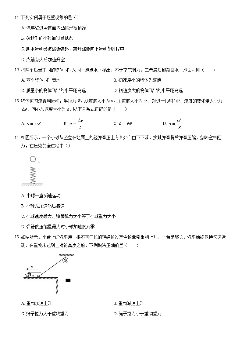 2021北京清华附中高一（上）期末物理（教师版） 试卷03