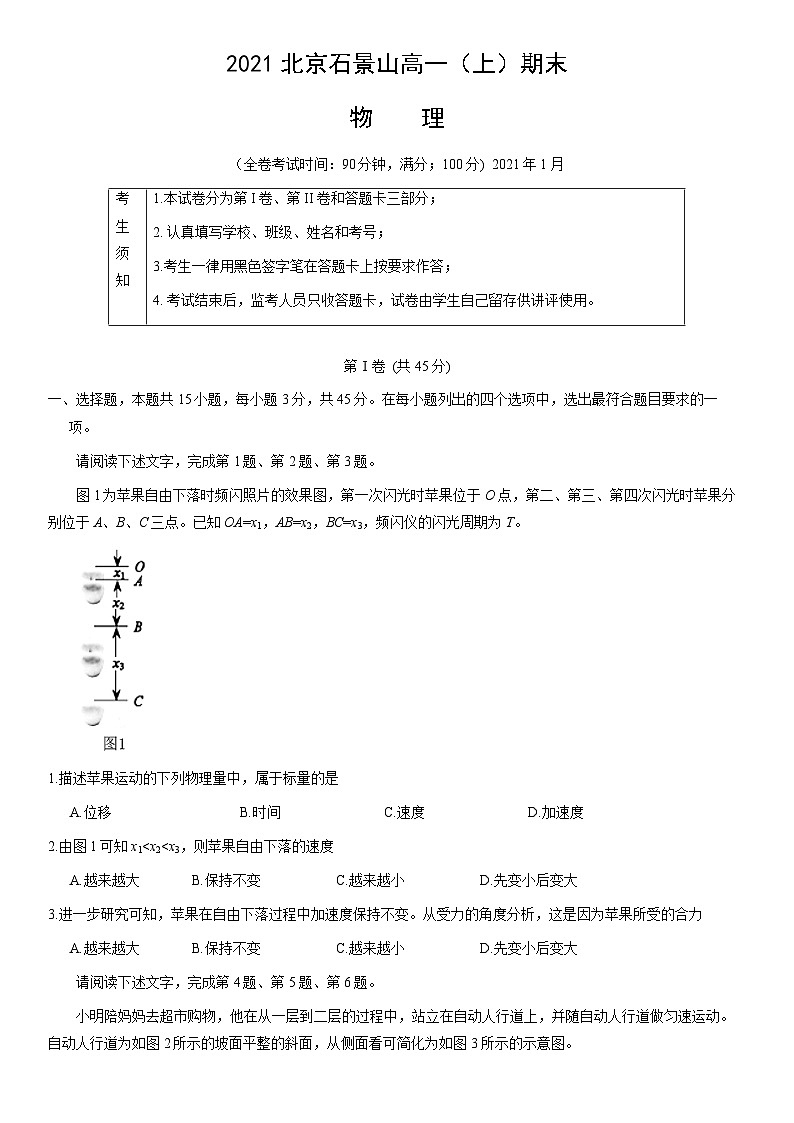 2021北京石景山高一（上）期末物理 试卷01