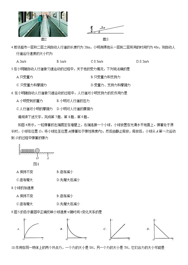2021北京石景山高一（上）期末物理 试卷02