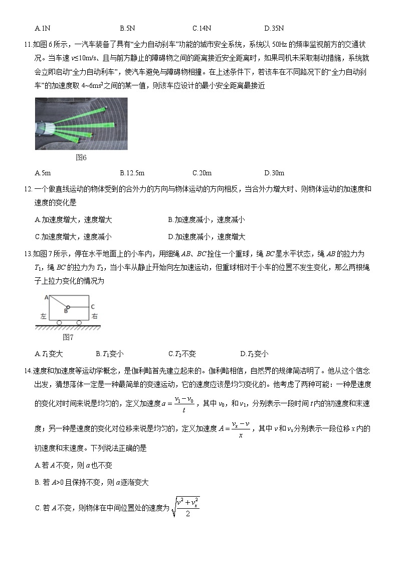 2021北京石景山高一（上）期末物理 试卷03