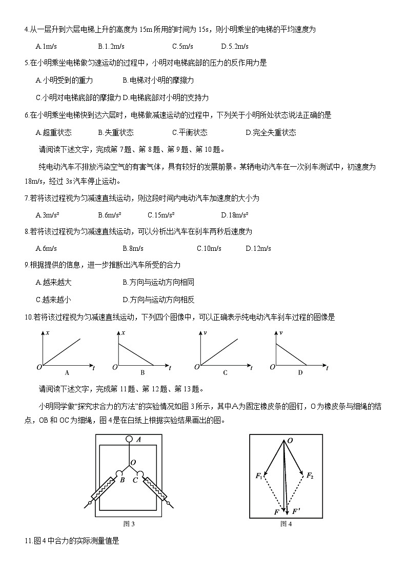 2021北京顺义高一（上）期末物理（教师版）第2页