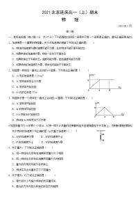 2021北京延庆高一（上）期末物理