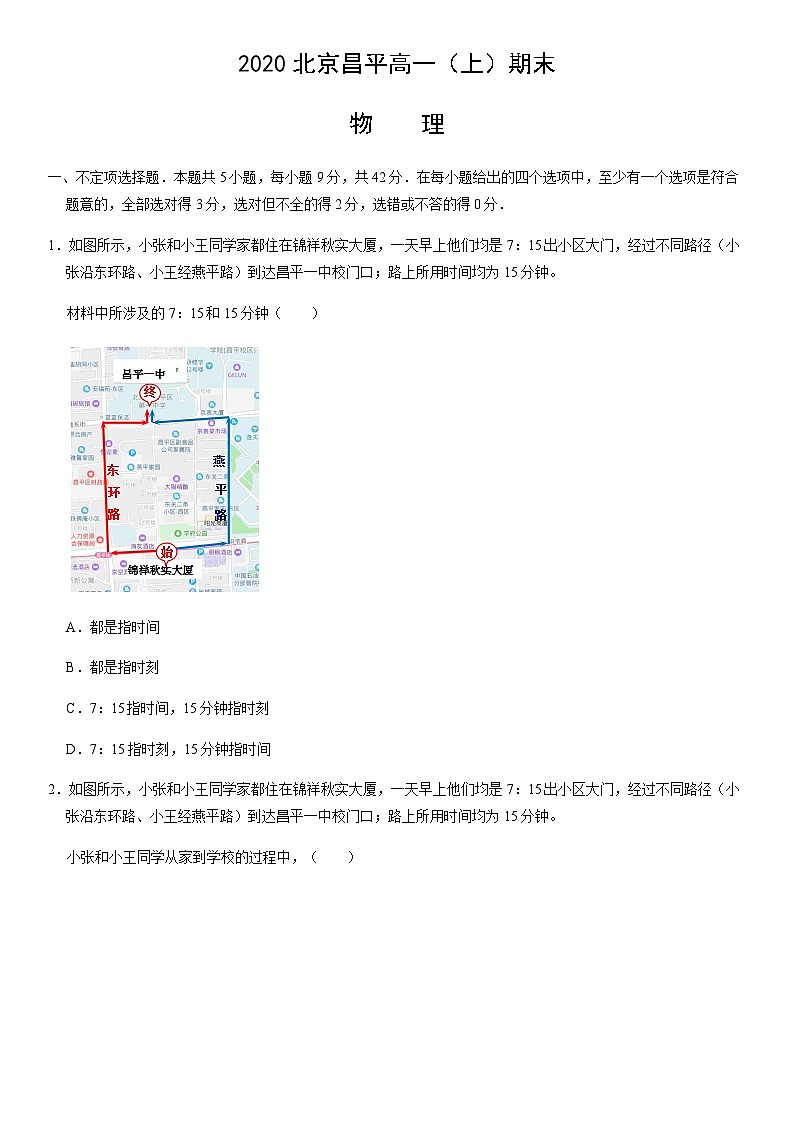 2020北京昌平高一（上）期末物理（教师版） 试卷01