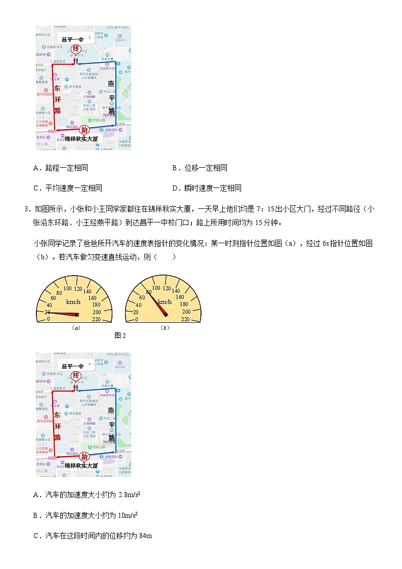 2020北京昌平高一（上）期末物理（教师版） 试卷02