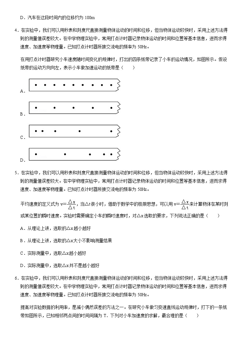 2020北京昌平高一（上）期末物理（教师版） 试卷03