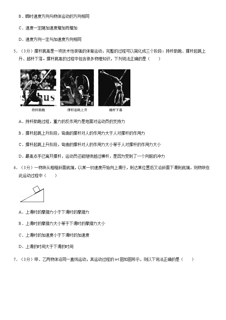 2020北京东城高一（上）期末物理（教师版）第2页