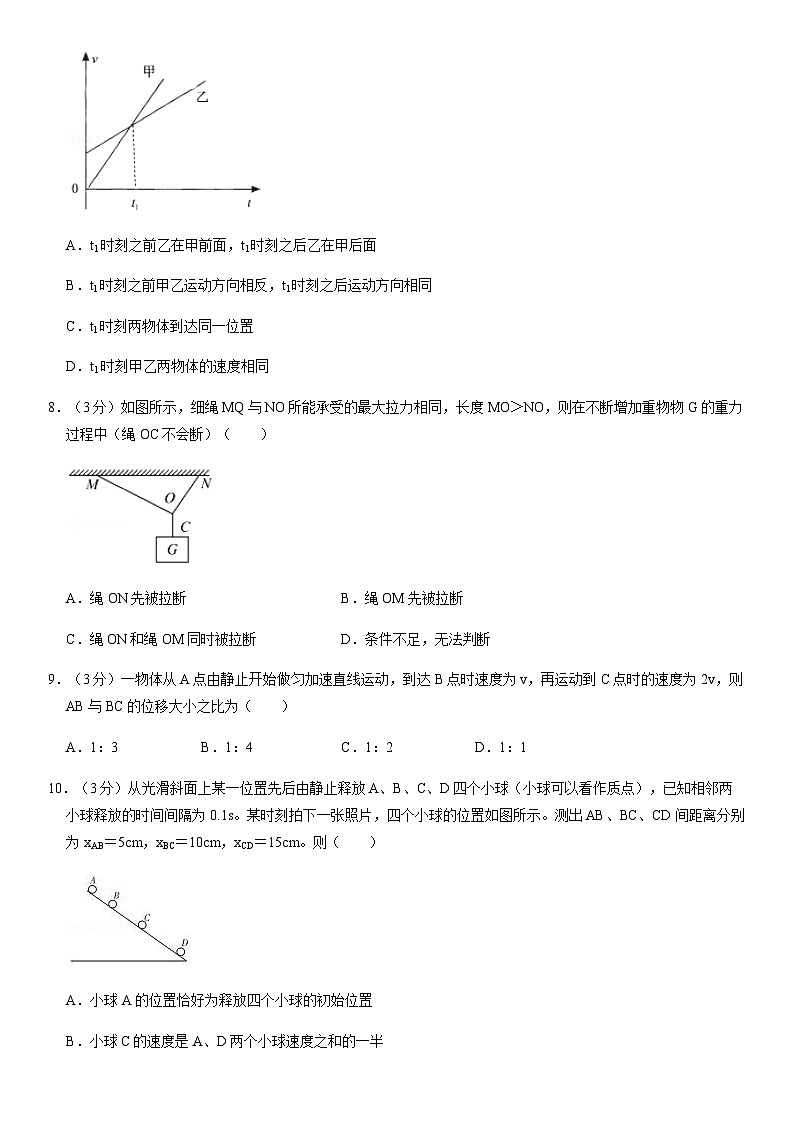 2020北京东城高一（上）期末物理（教师版）第3页