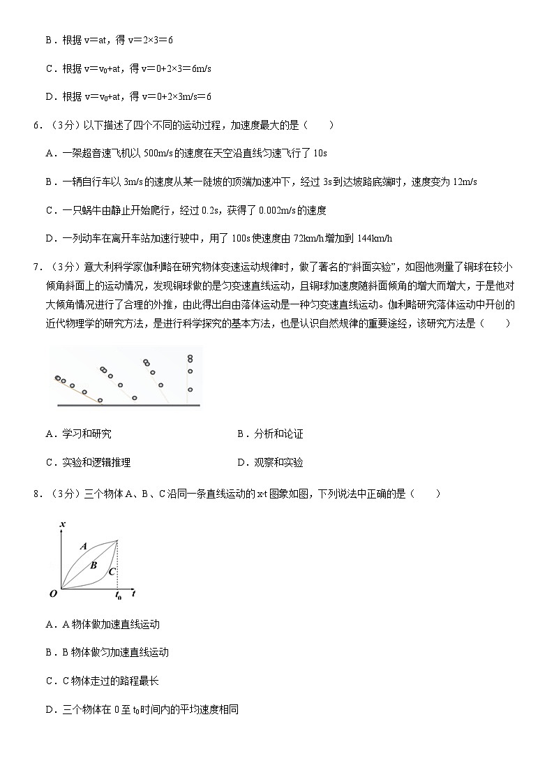 2020北京密云高一（上）期末物理（教师版）第2页