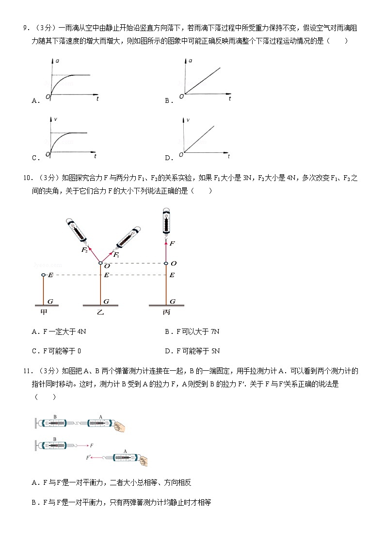2020北京密云高一（上）期末物理（教师版）第3页