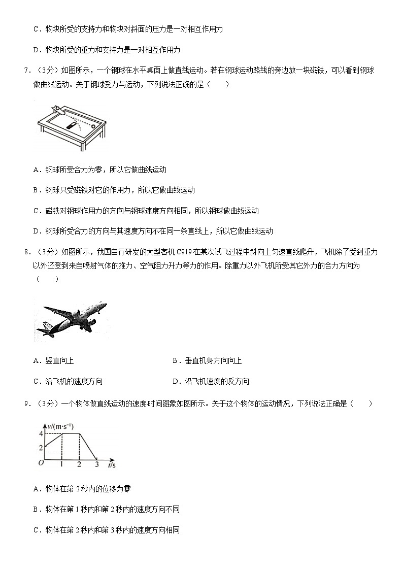 2020北京平谷高一（上）期末物理（教师版） 试卷02