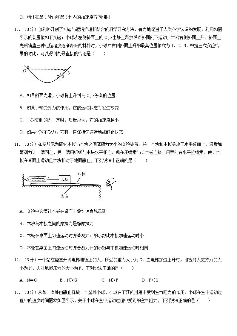 2020北京平谷高一（上）期末物理（教师版） 试卷03