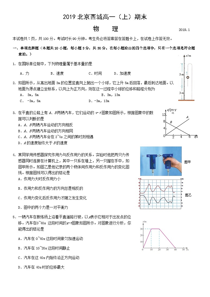 2019北京西城高一（上）期末物理 试卷01