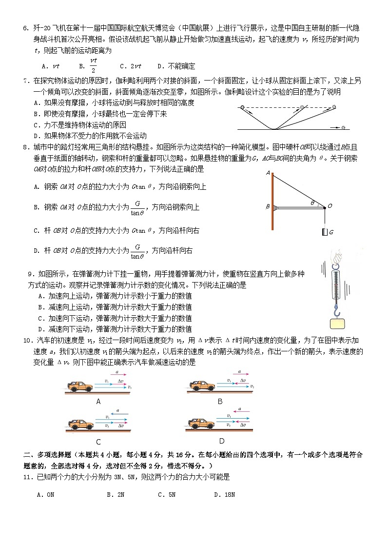 2019北京西城高一（上）期末物理 试卷02