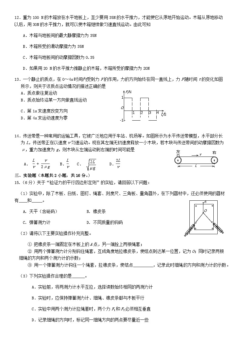 2019北京西城高一（上）期末物理 试卷03