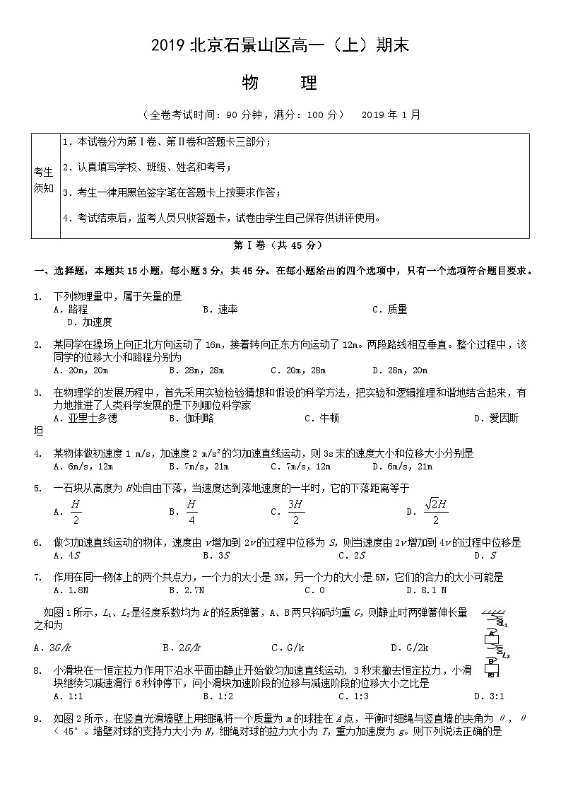 2019北京石景山区高一（上）期末物理含答案第1页