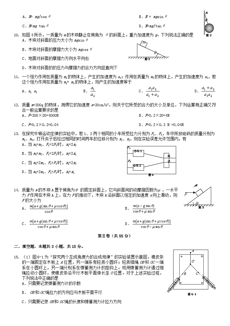 2019北京石景山区高一（上）期末物理含答案第2页