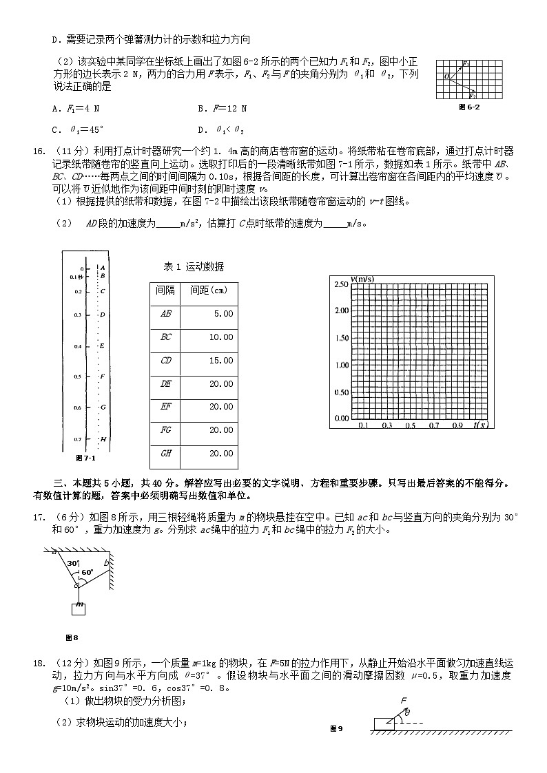 2019北京石景山区高一（上）期末物理含答案第3页