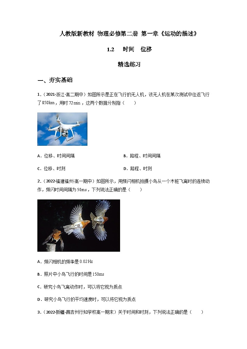 【人教版】物理必修一  1.2   时间  位移（课件+同步练习）01