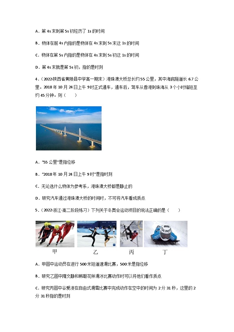 【人教版】物理必修一  1.2   时间  位移（课件+同步练习）02