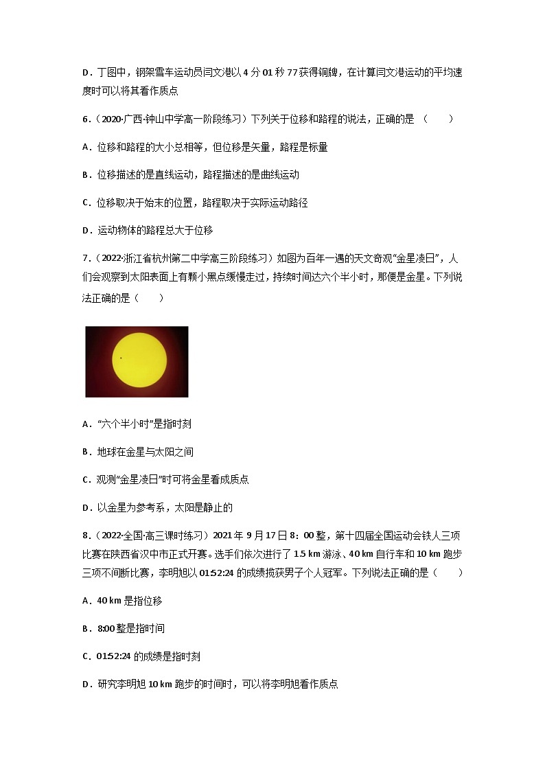 【人教版】物理必修一  1.2   时间  位移（课件+同步练习）03