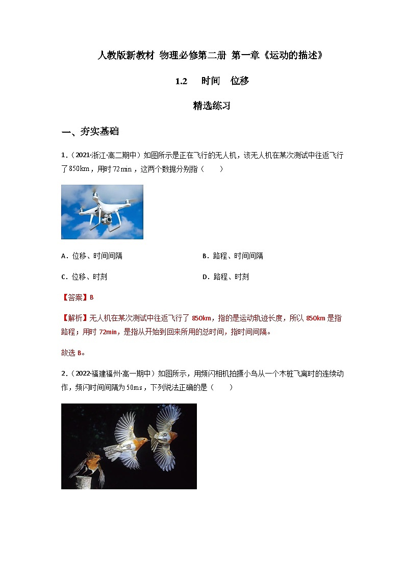 【人教版】物理必修一  1.2   时间  位移（课件+同步练习）01
