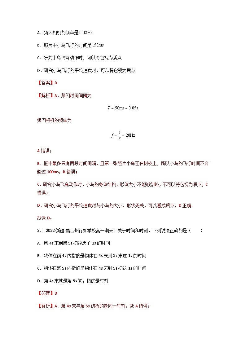 【人教版】物理必修一  1.2   时间  位移（课件+同步练习）02