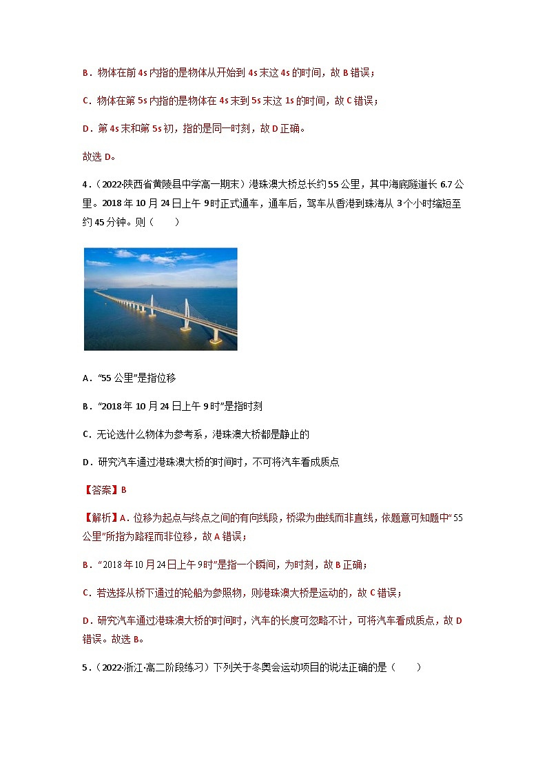 【人教版】物理必修一  1.2   时间  位移（课件+同步练习）03