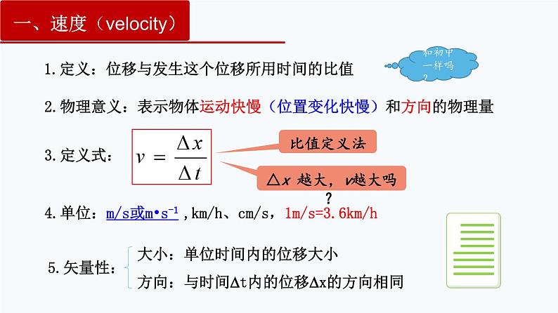 【人教版】物理必修一  1.3   位置变化快慢的描述——速度（课件+同步练习）04