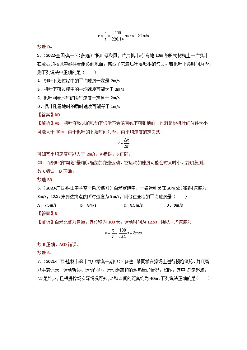 【人教版】物理必修一  1.3   位置变化快慢的描述——速度（课件+同步练习）03