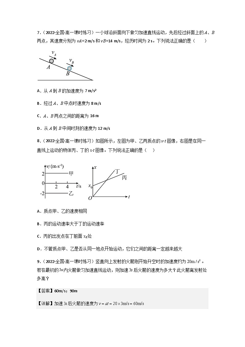 2.3匀变速直线运动的位移与时间的关系（精选练习）（原卷版）第3页