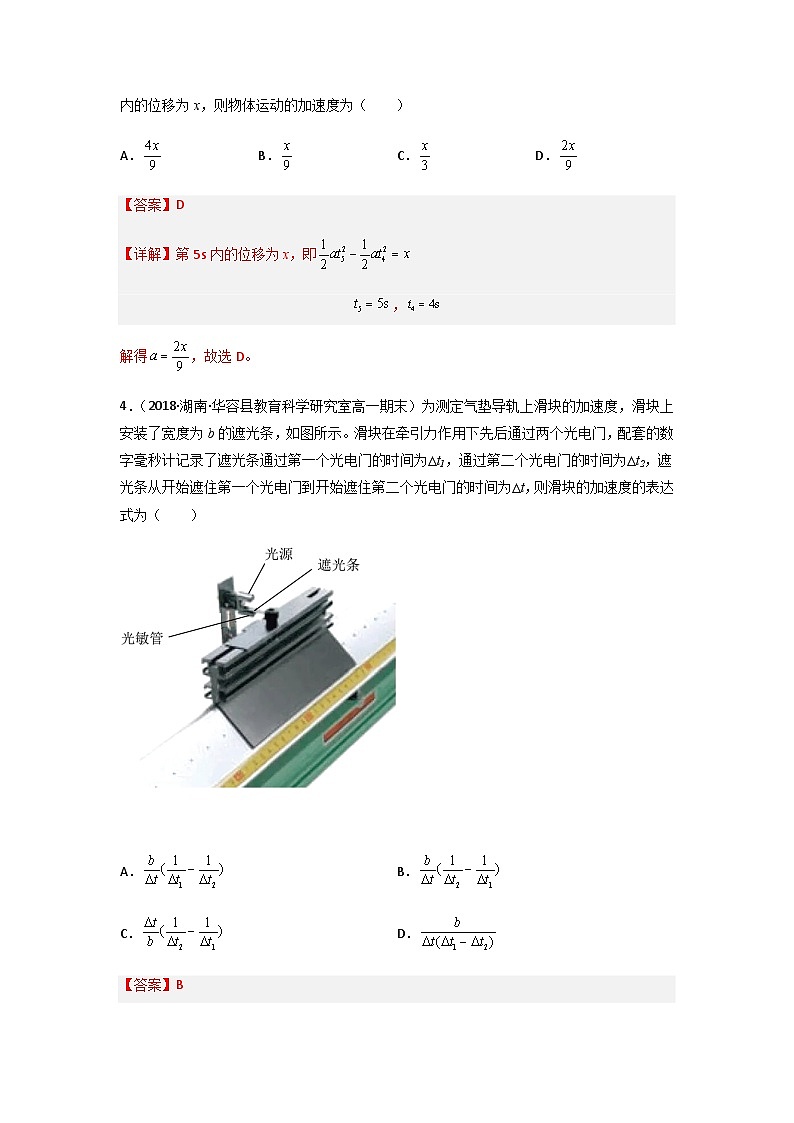 2.3匀变速直线运动的位移与时间的关系（精选练习）（解析版）第2页