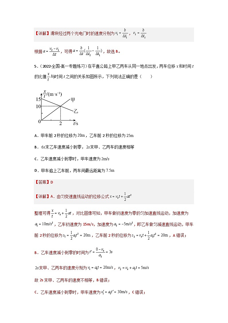 2.3匀变速直线运动的位移与时间的关系（精选练习）（解析版）第3页