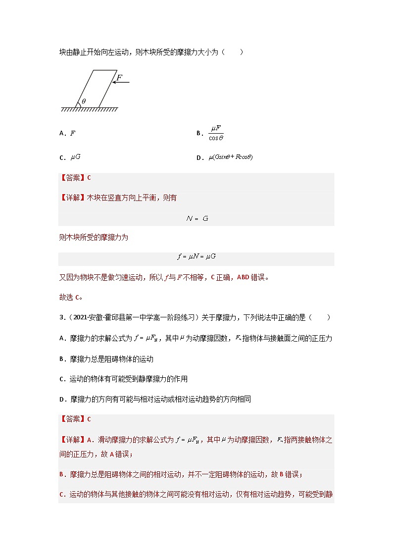 【人教版】物理必修一  3.2  摩擦力 （课件+同步练习）02
