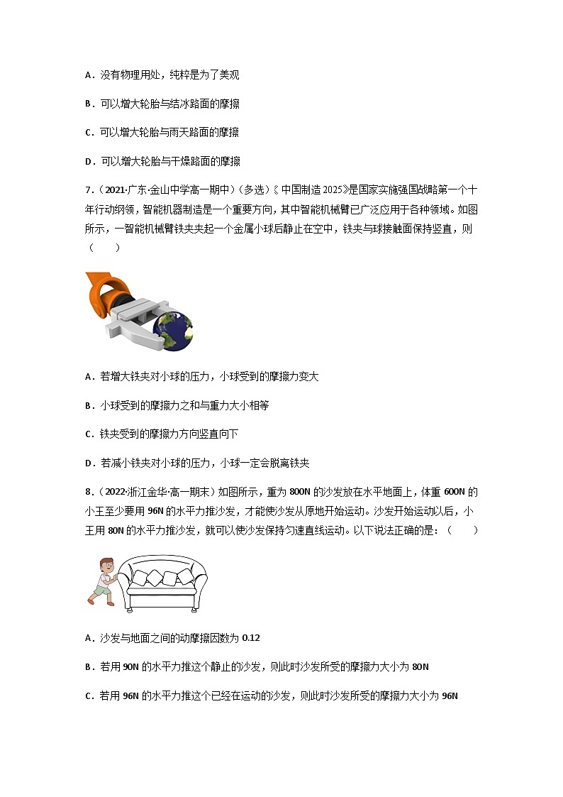 【人教版】物理必修一  3.2  摩擦力 （课件+同步练习）03