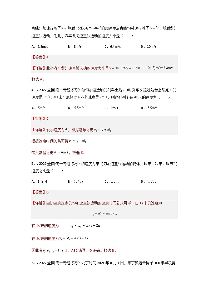 2.2匀变速直线运动的速度与时间的关系（精选练习）（解析版）第2页