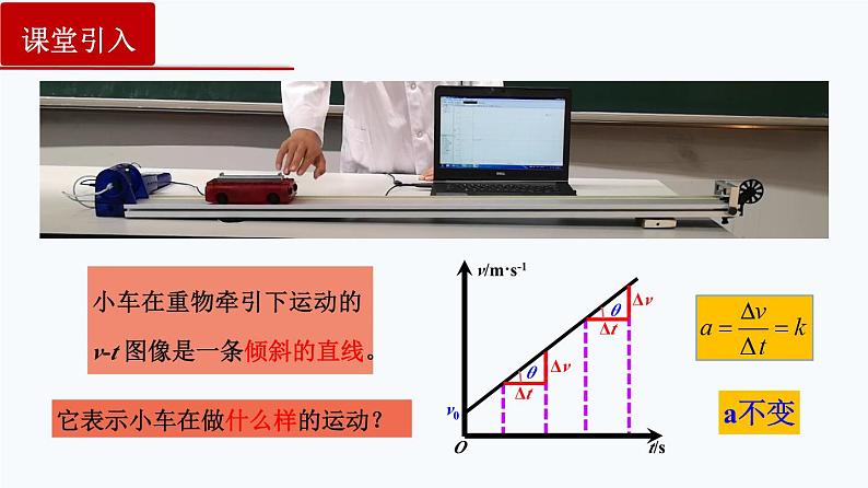 2.2 匀变速直线运动的速度与时间的关系（课件） 第3页