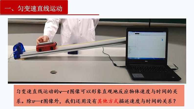 2.2 匀变速直线运动的速度与时间的关系（课件） 第6页