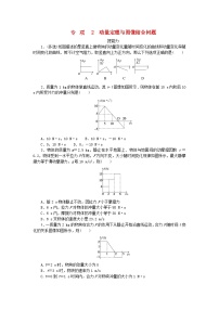 高中物理教科版 (2019)选择性必修 第一册2 动量定理综合训练题