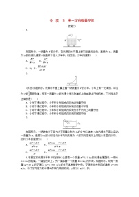 教科版 (2019)第一章 动量与动量守恒定律3 动量守恒定律课时练习